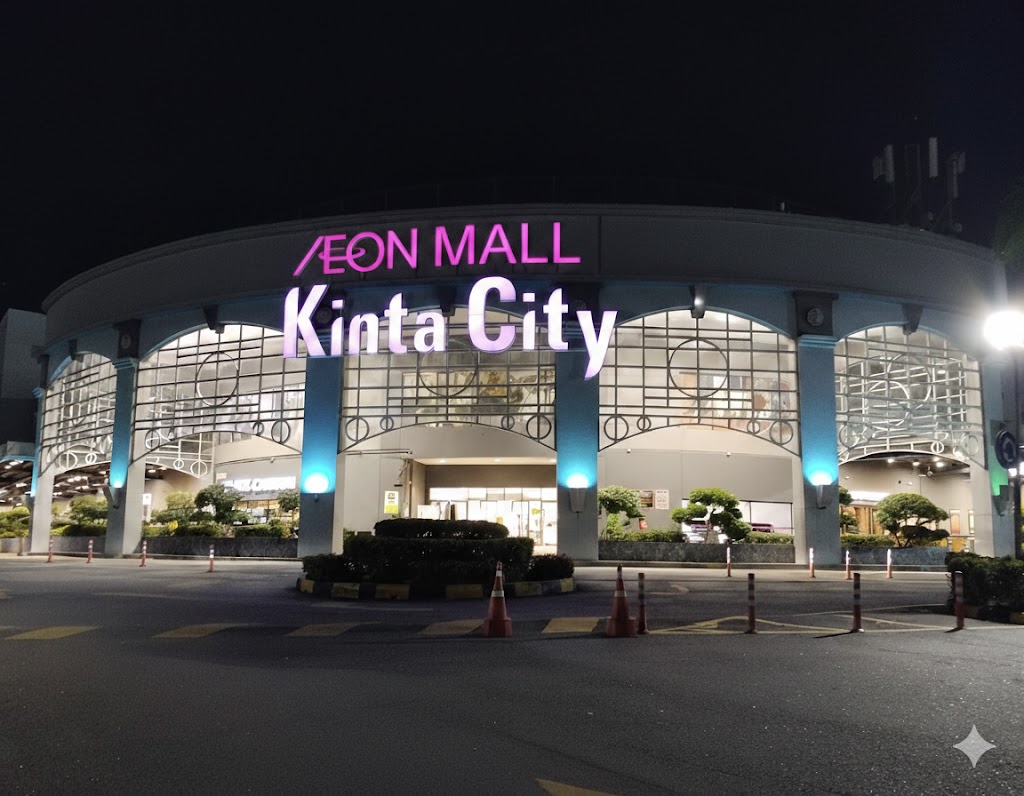 AEON Mall Kinta City 怡保永旺商场 霹雳购物补给